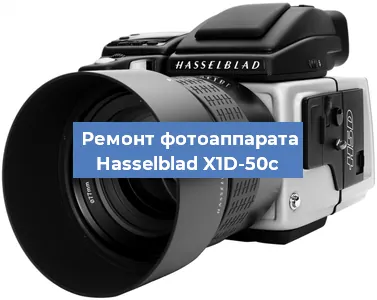 Замена стекла на фотоаппарате Hasselblad X1D-50c в Перми